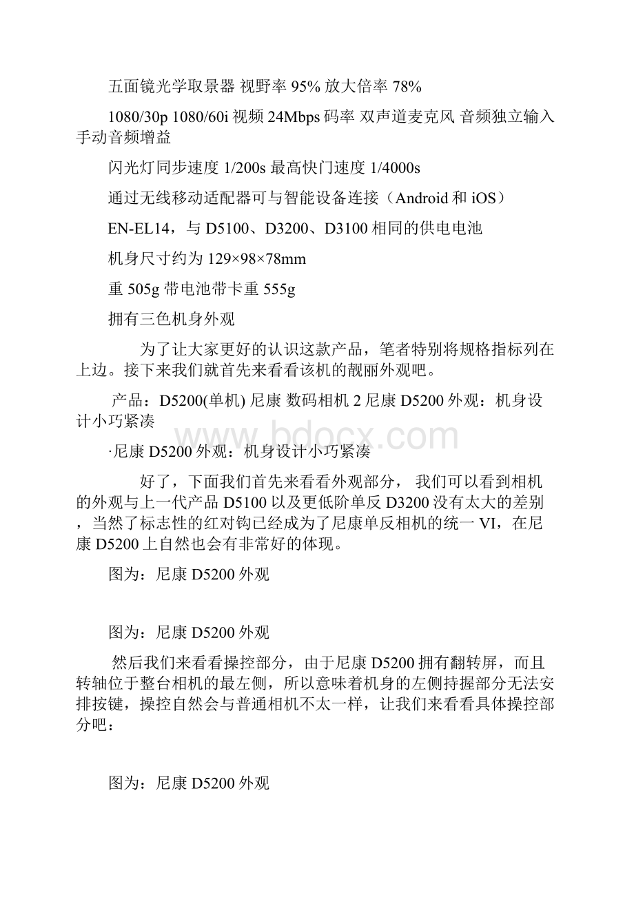 入门级最强单反 尼康D5200深度试用.docx_第2页