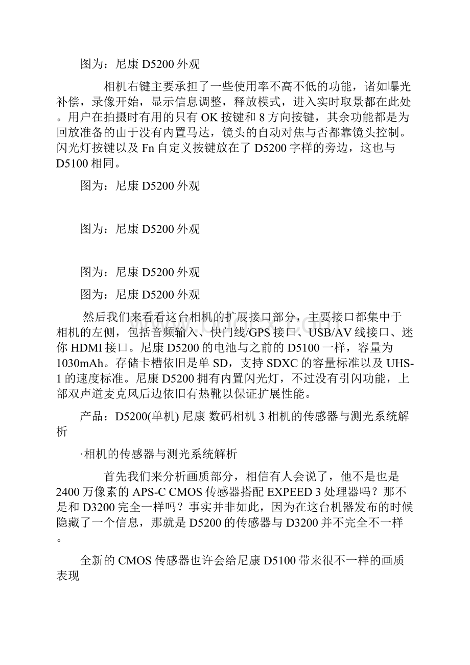 入门级最强单反 尼康D5200深度试用.docx_第3页