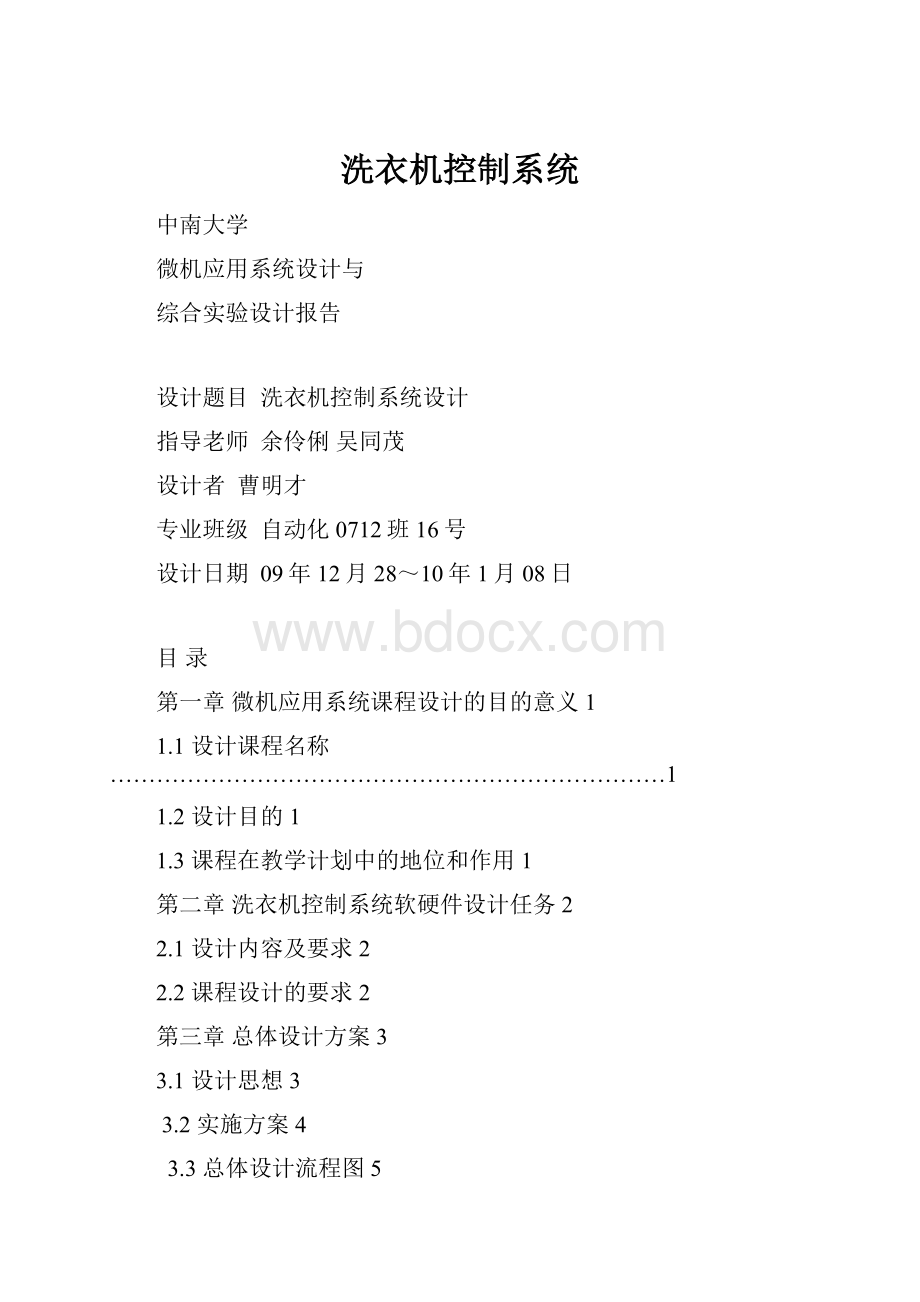 洗衣机控制系统.docx