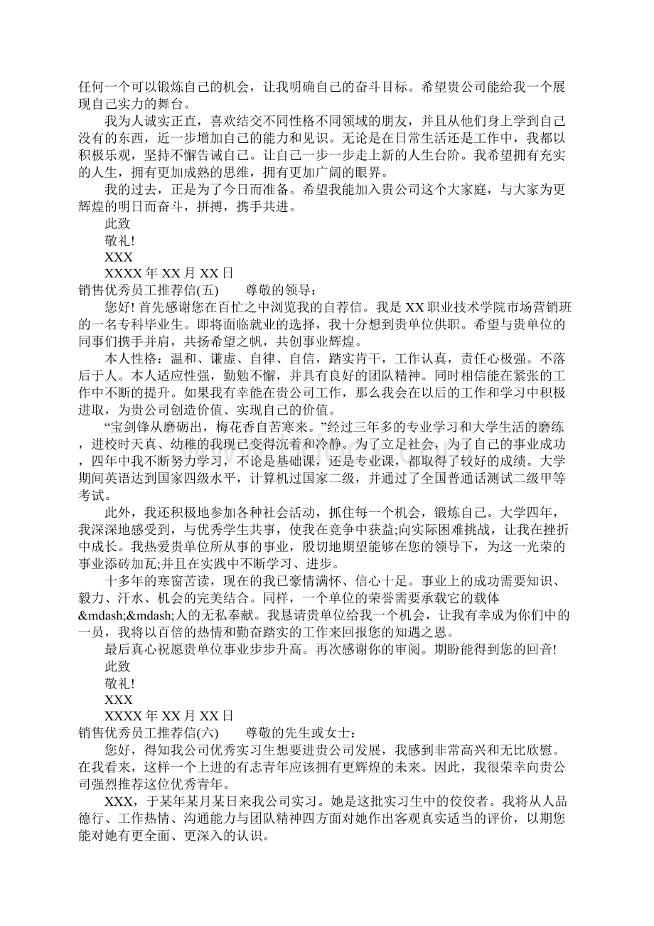 销售优秀员工推荐信参考范例.docx_第3页