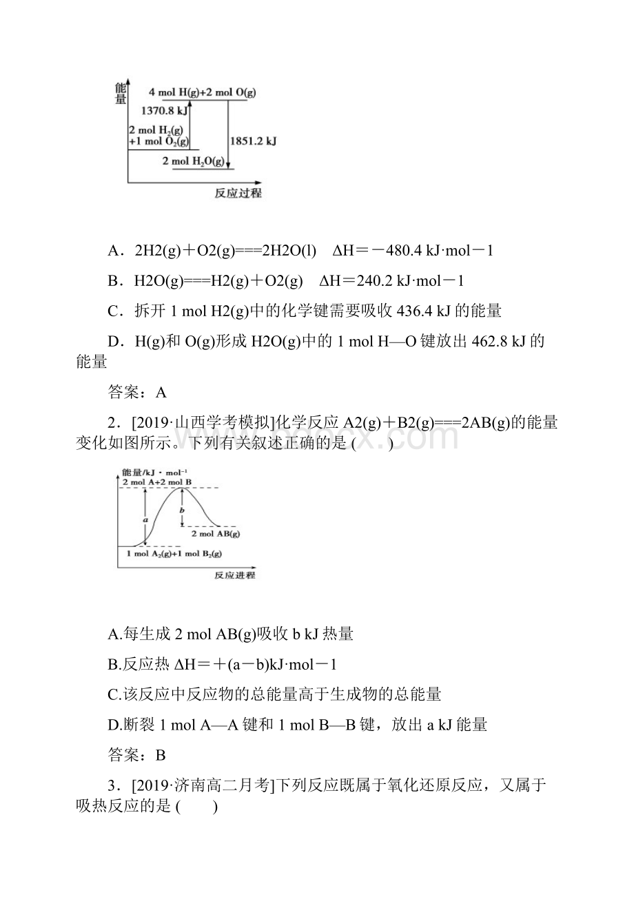 11 焓变 反应热 学案 人教版高中化学选修四.docx_第3页