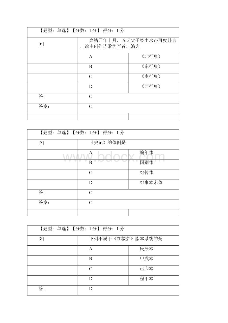 中国古代作家作品专题研究 综合测试.docx_第3页