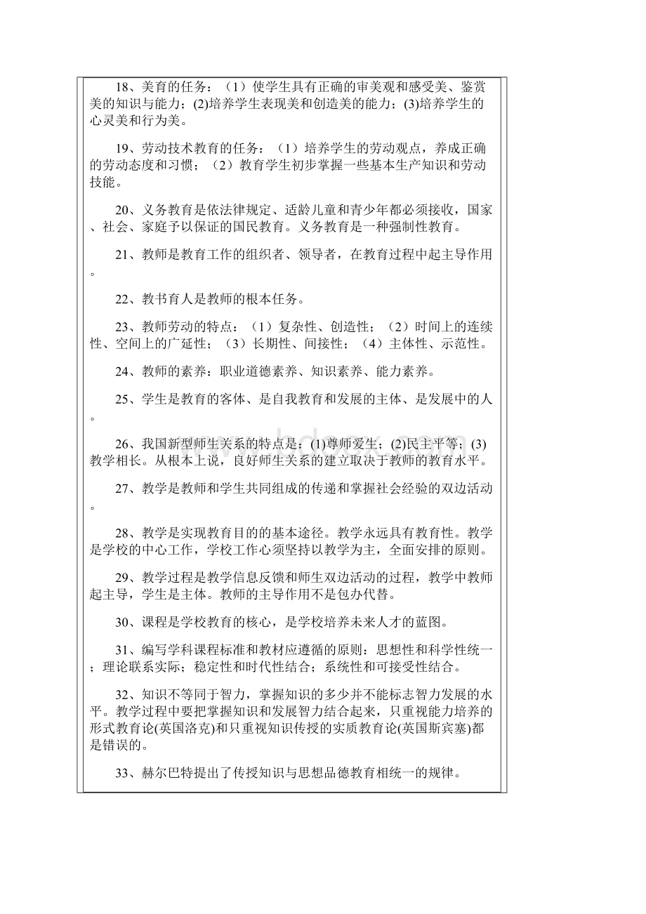 教育学心理学复习详细大纲.docx_第3页