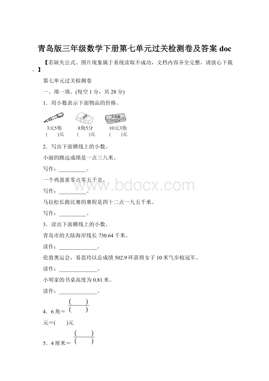 青岛版三年级数学下册第七单元过关检测卷及答案doc.docx_第1页