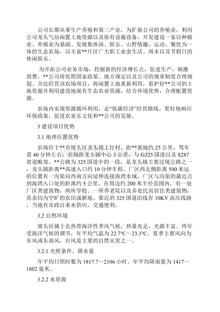 拓展训练中心及休闲生态农场可行性分析报告重点讲义资料.docx_第2页