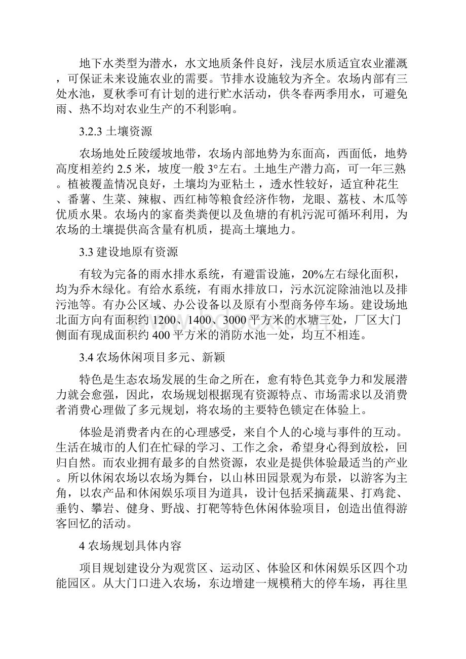 拓展训练中心及休闲生态农场可行性分析报告重点讲义资料.docx_第3页