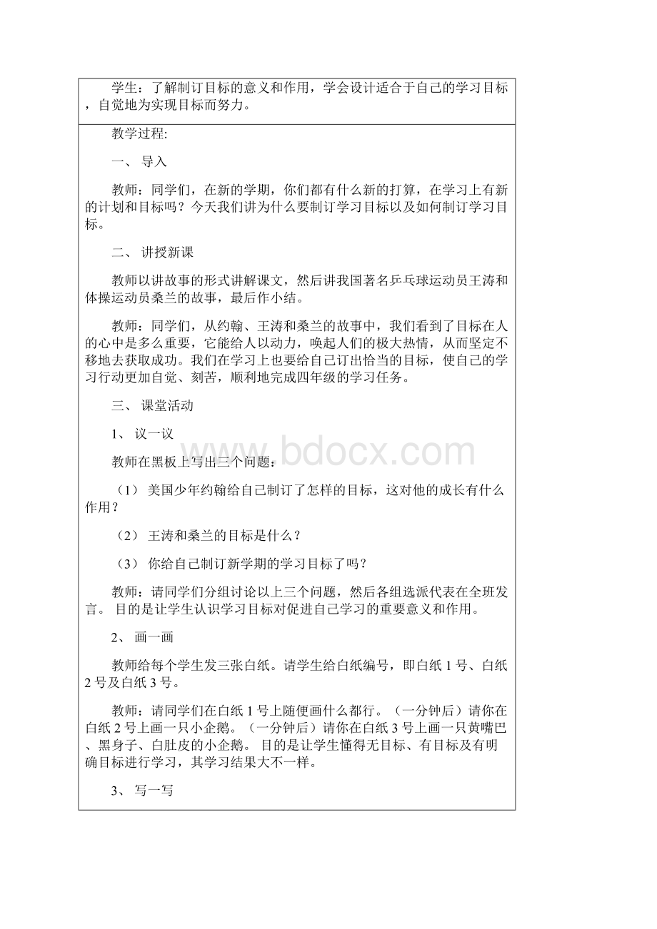 四年级心理健康辅导课教案.docx_第2页