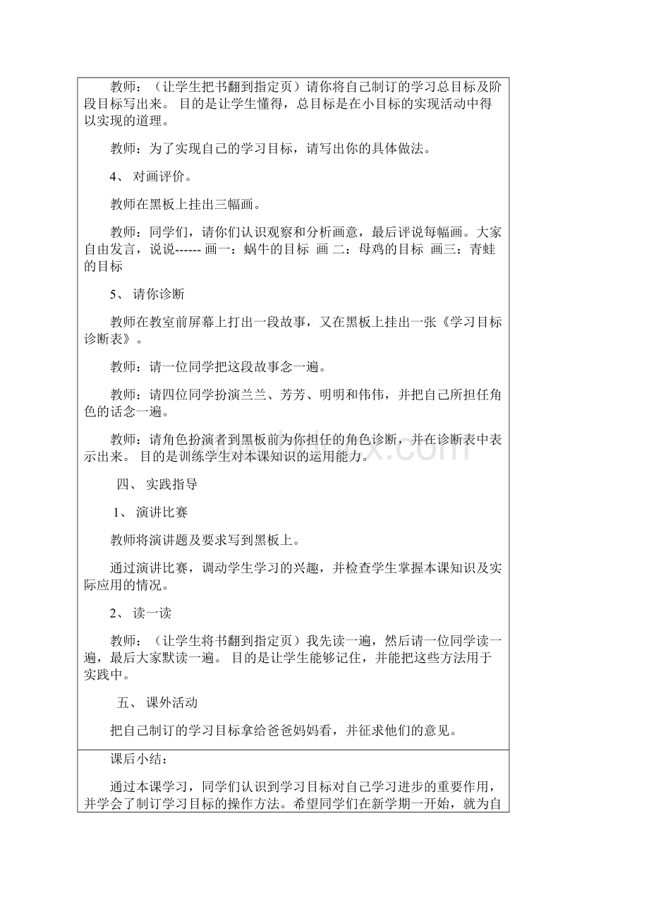 四年级心理健康辅导课教案.docx_第3页