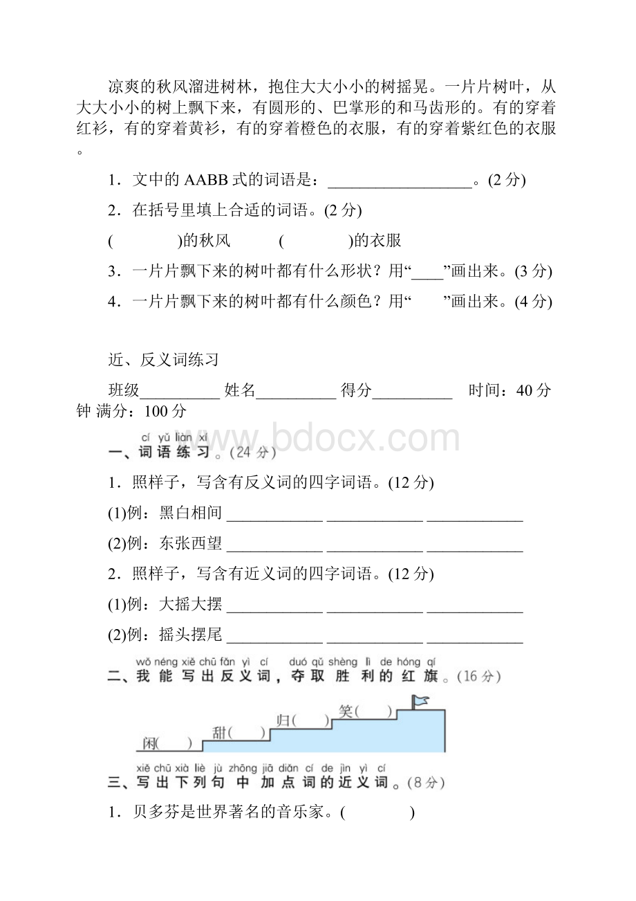 二年级语文人教部编 构词练习 词语运用 近反义词练习.docx_第3页