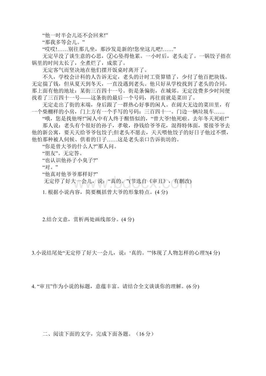 高中语文小说类文本阅读汇编.docx_第2页