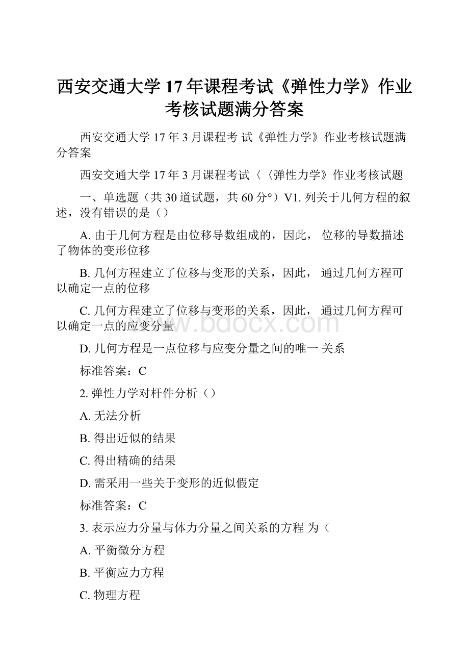 西安交通大学17年课程考试《弹性力学》作业考核试题满分答案.docx_第1页