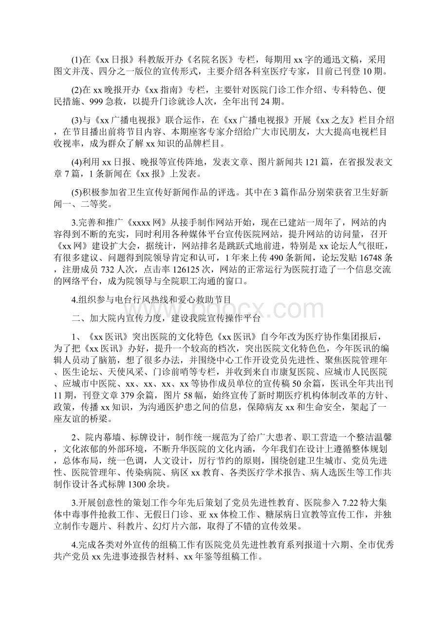 医院宣传的工作总结.docx_第2页