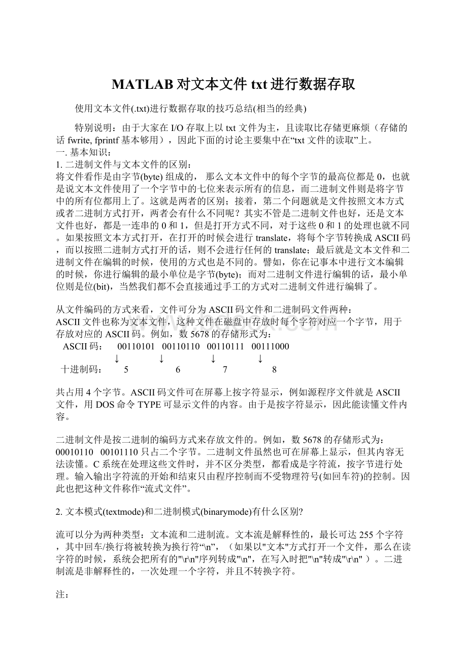 MATLAB对文本文件txt进行数据存取.docx