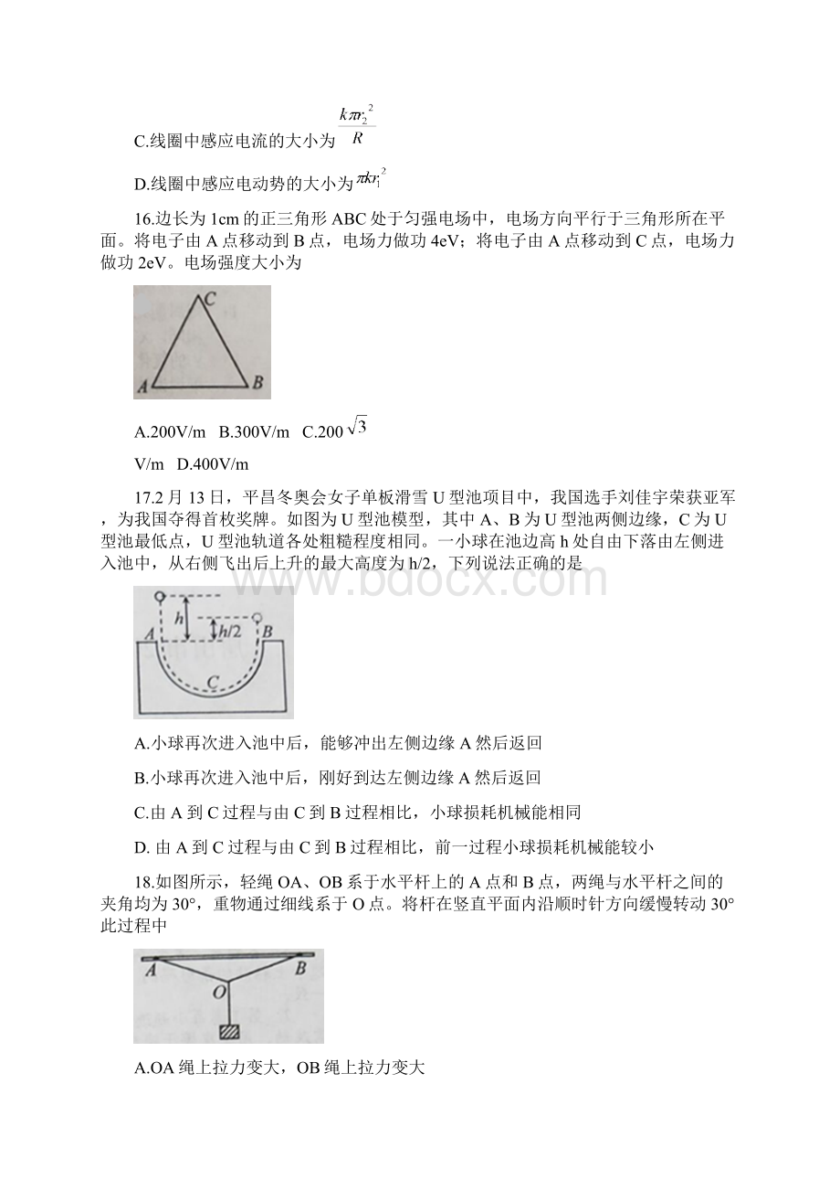 哈尔滨一模黑龙江省哈尔滨市届高三第一次模拟考试理综物理试题附答案精品.docx_第2页