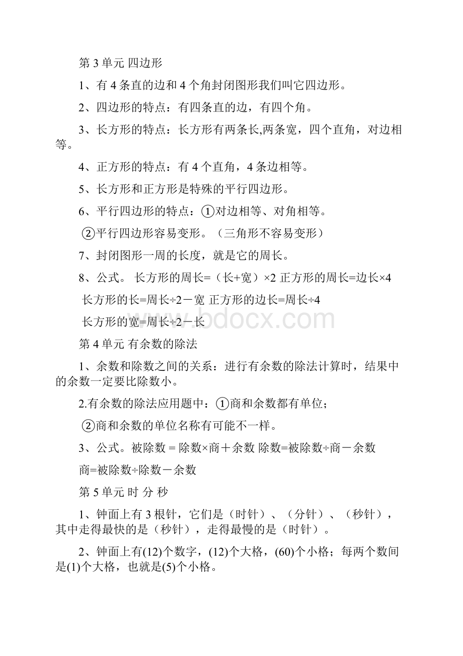 最新三年级上册数学知识点梳理及100道习题.docx_第3页