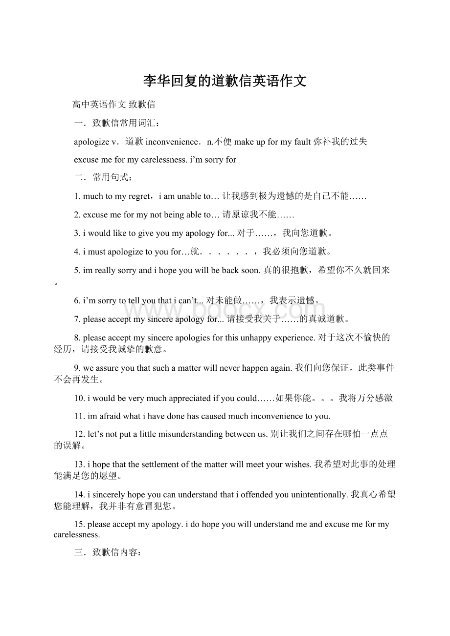 李华回复的道歉信英语作文.docx