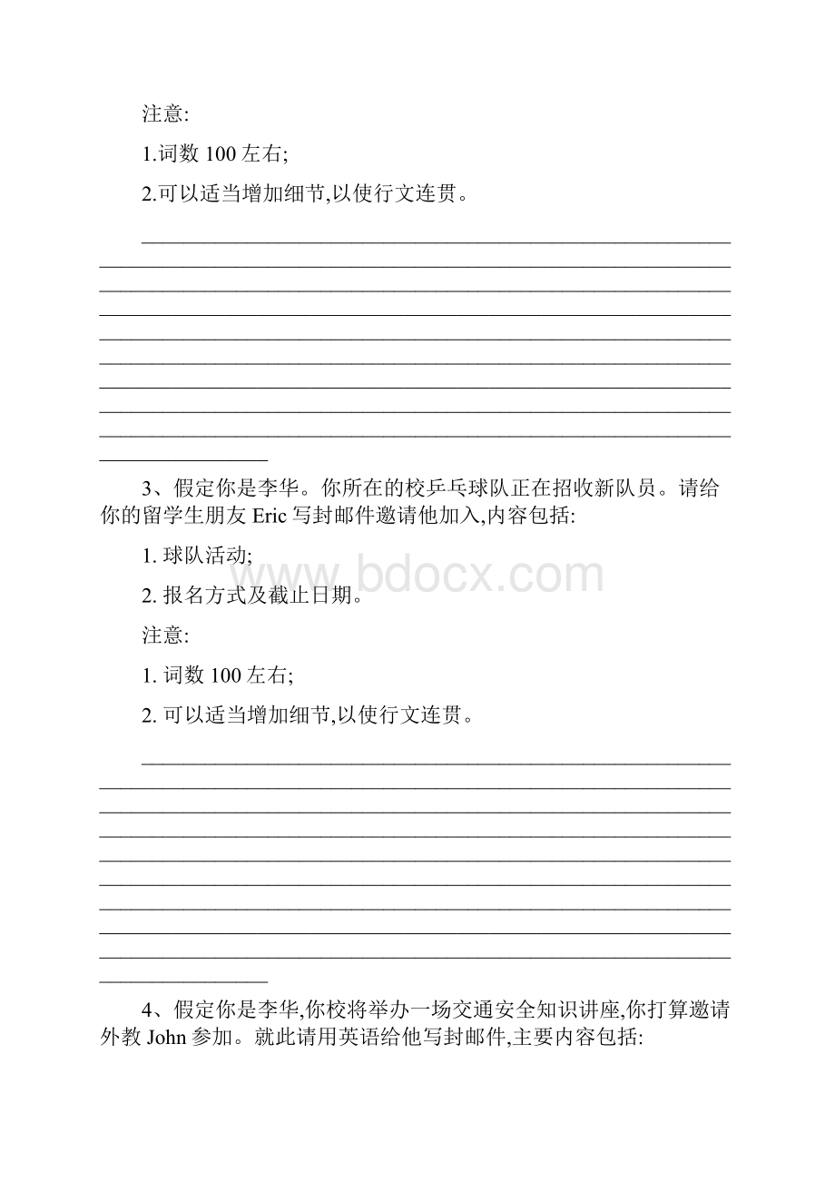 届高三英语二轮复习书面表达专项练习1应用文写作邀请信.docx_第2页