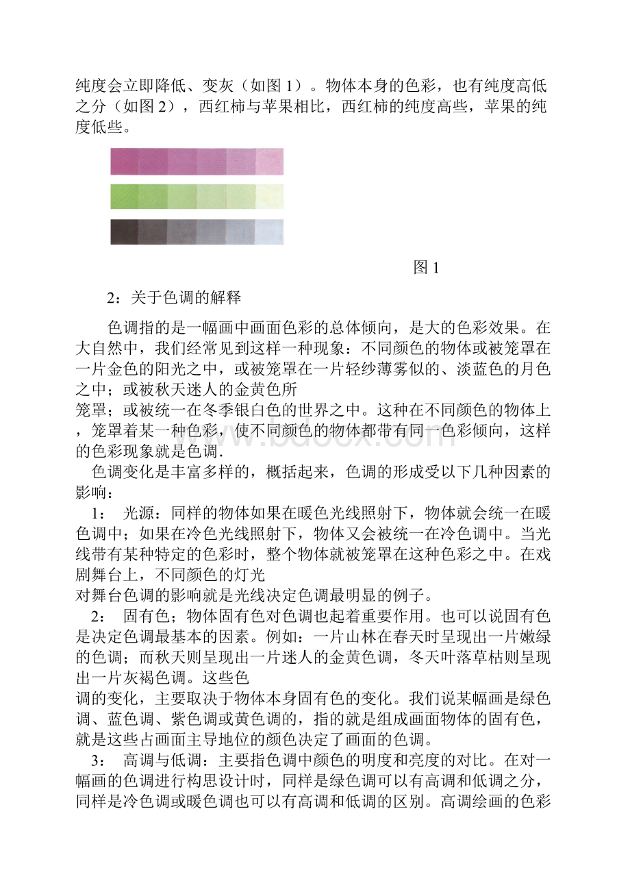 认识色彩.docx_第3页