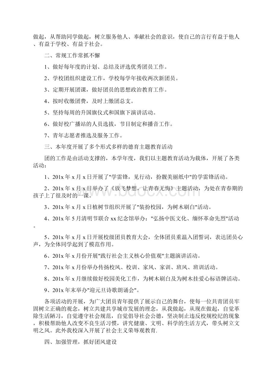 学校团支部工作总结.docx_第3页