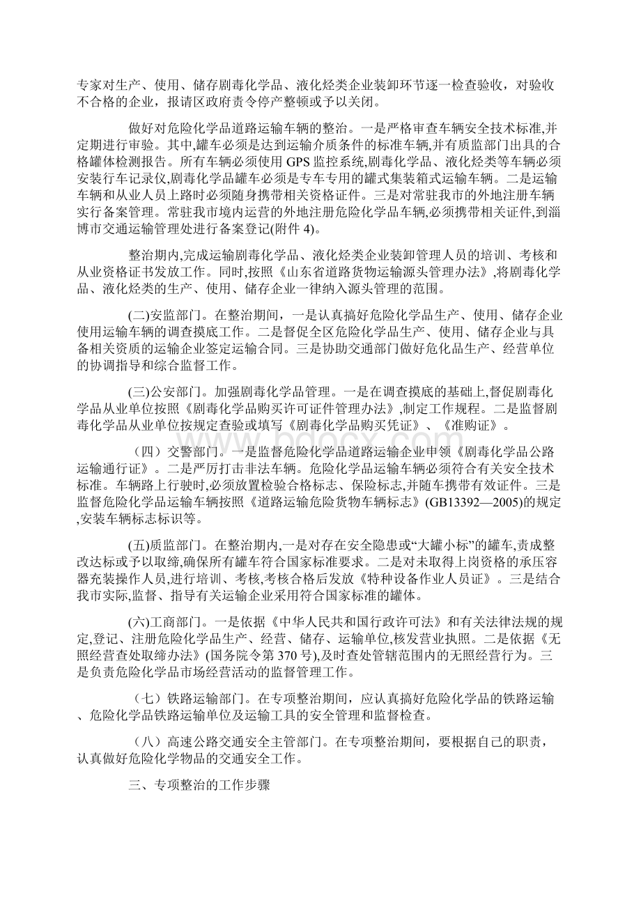 最新危险化学品道路运输企业消防制度及操作规程汇编.docx_第2页