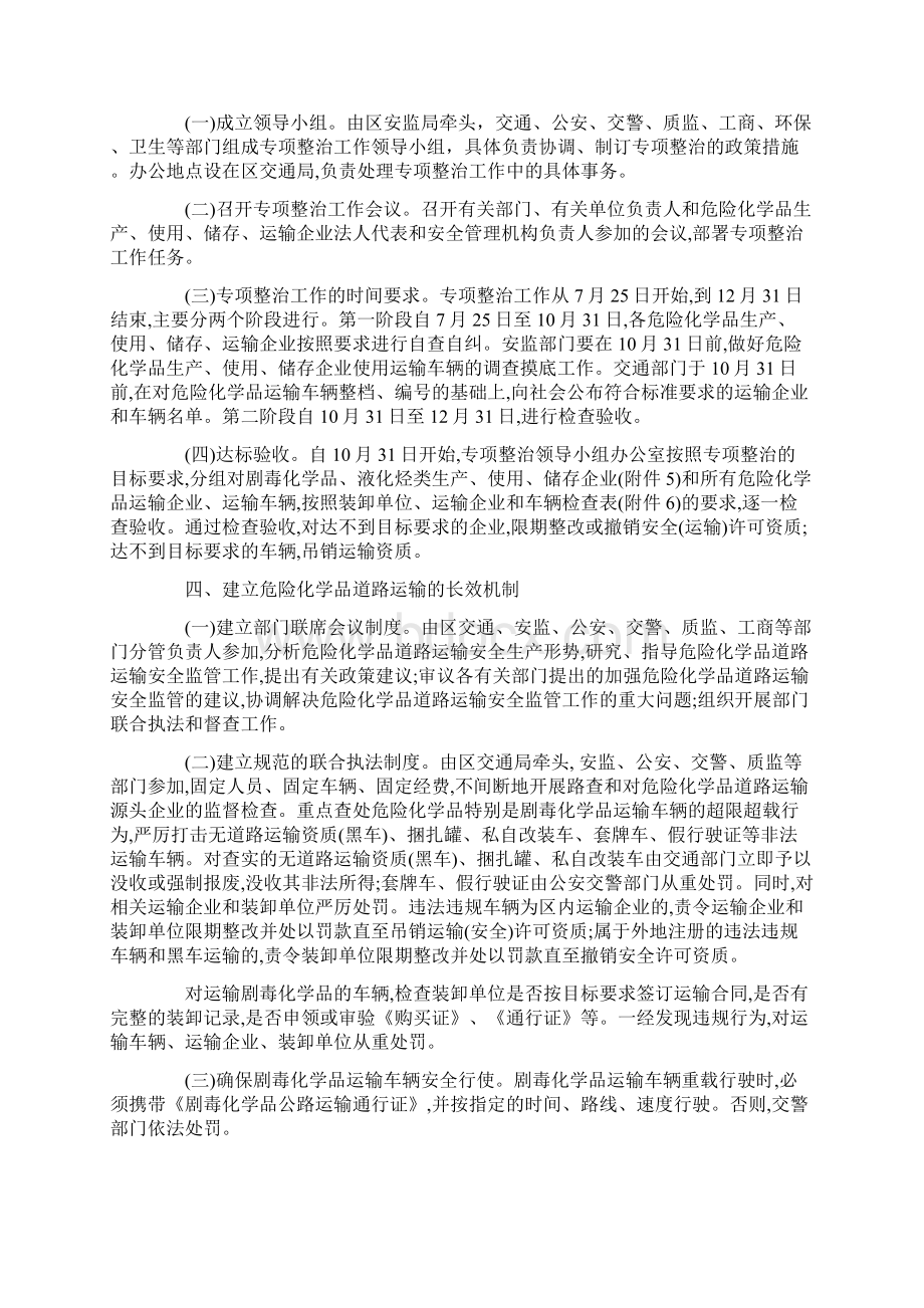 最新危险化学品道路运输企业消防制度及操作规程汇编.docx_第3页