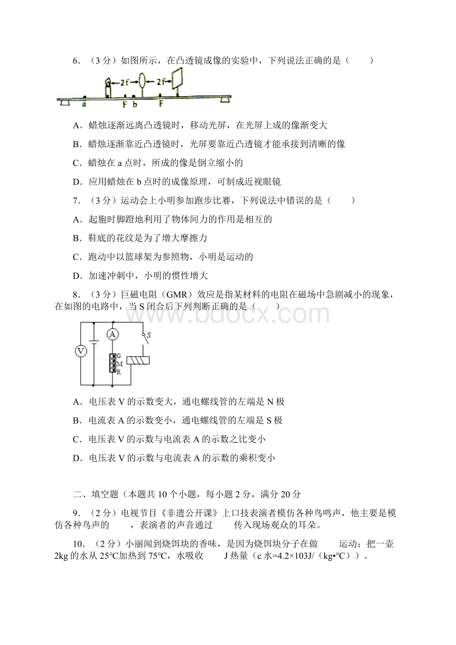 云南省曲靖市中考物理试题.docx_第3页