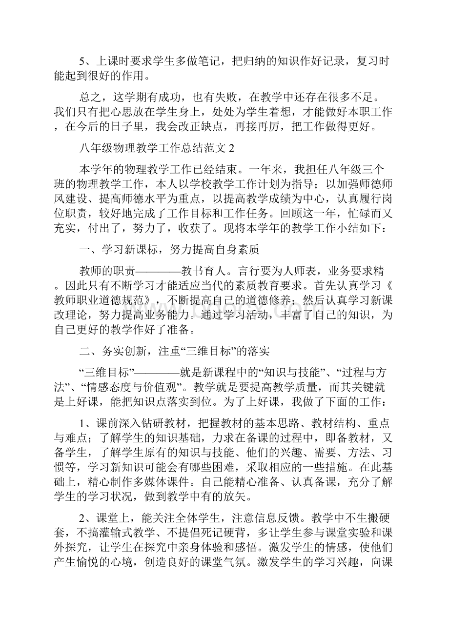 八年级物理教学工作总结范文.docx_第3页