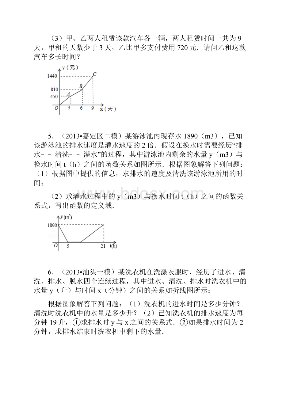 一次函数应用2及答案.docx_第3页