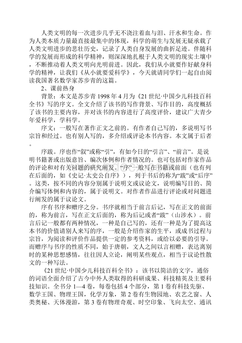 《从小就要爱科学》教案3.docx_第2页