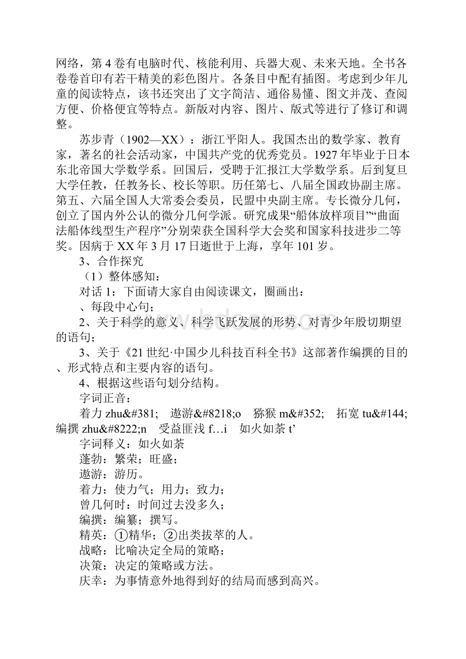 《从小就要爱科学》教案3.docx_第3页