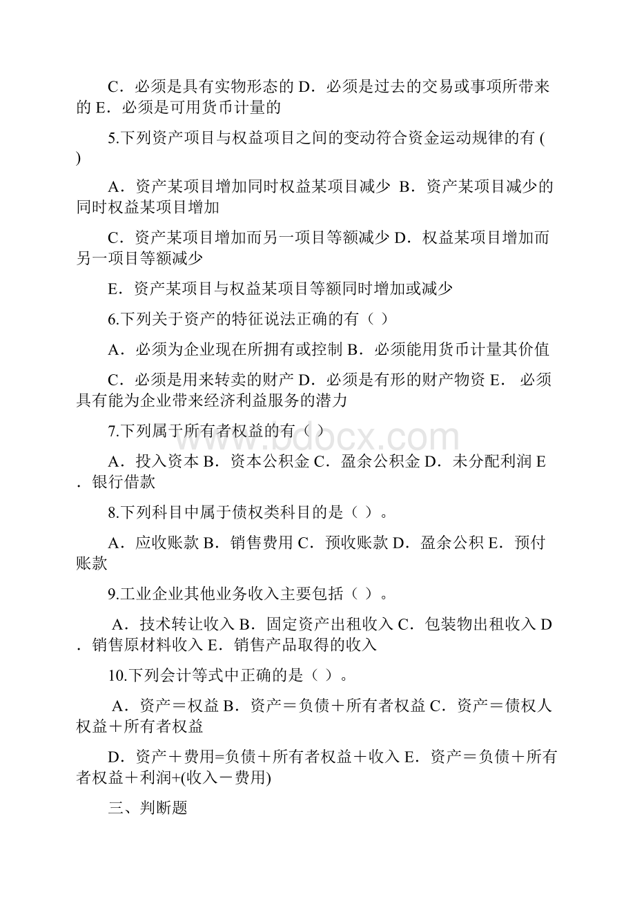 会计学导论复习题与答案.docx_第3页