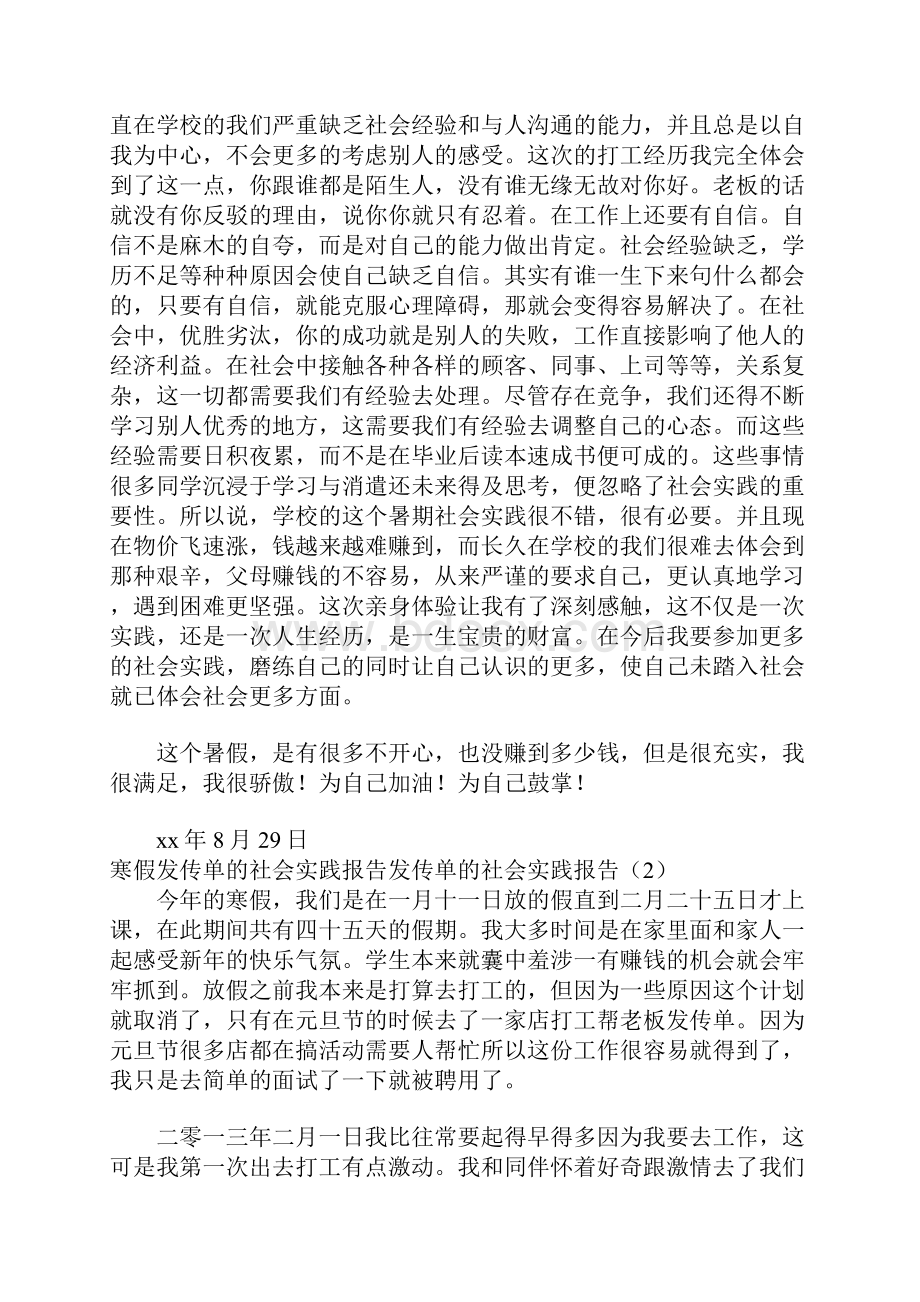 发传单的社会实践报告4篇.docx_第3页