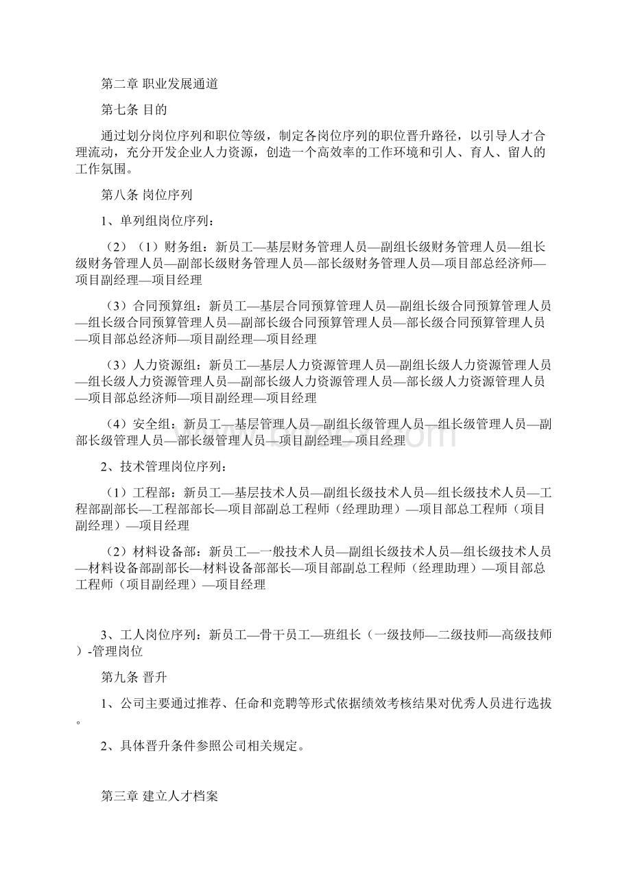 人才梯队培养计划方案.docx_第2页