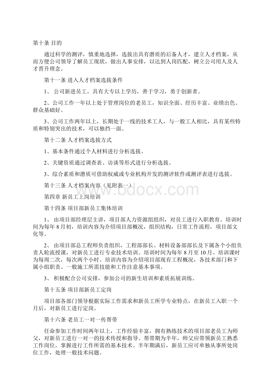 人才梯队培养计划方案.docx_第3页