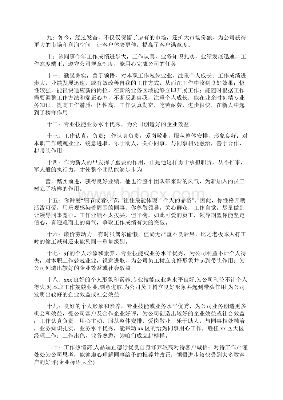 评语大全之驾驶员优秀员工评语.docx_第2页