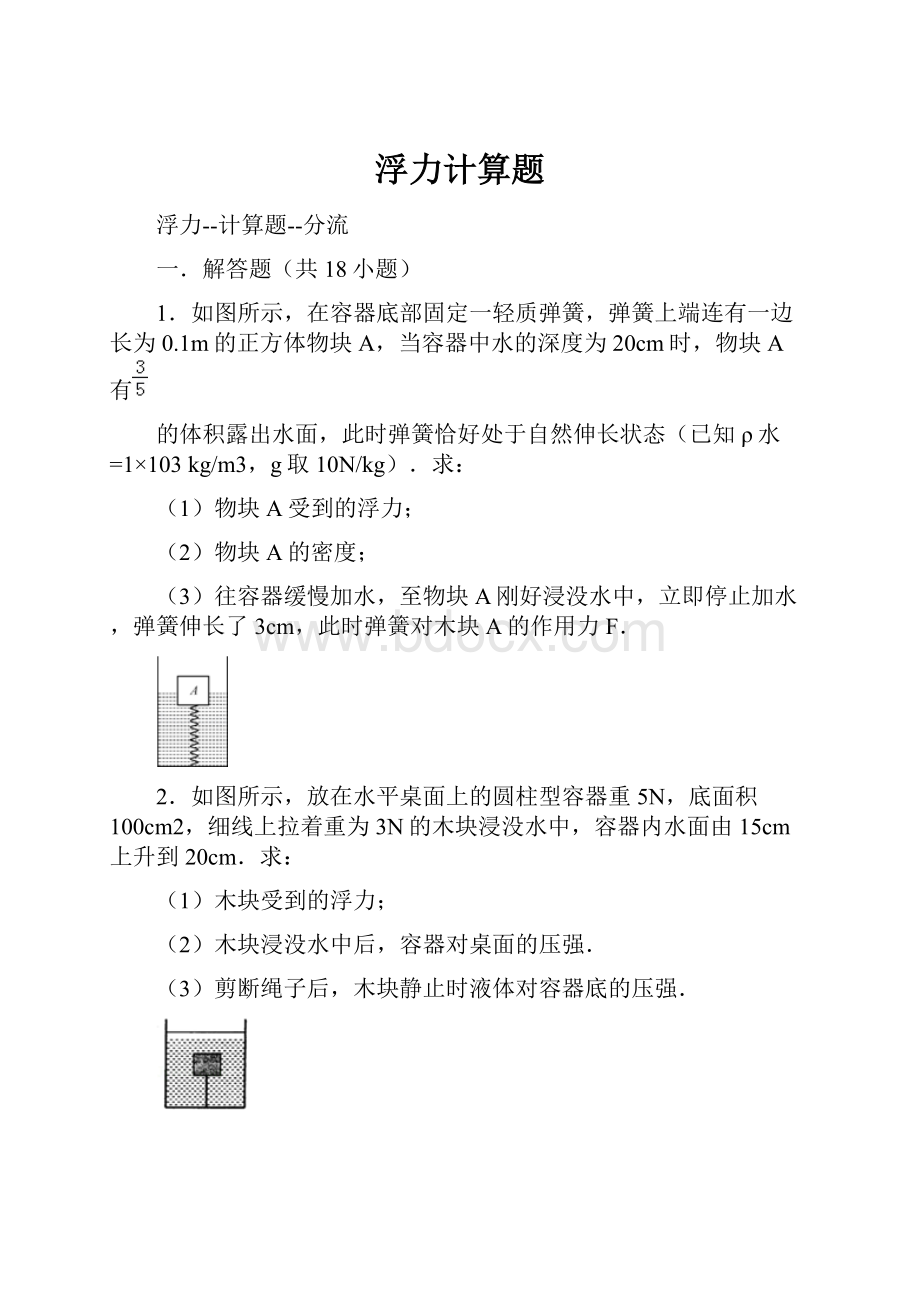 浮力计算题.docx