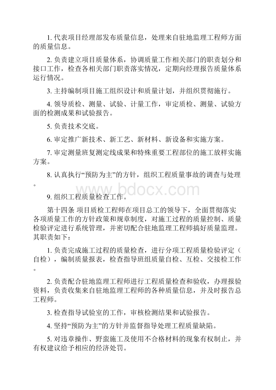 A07标公路工程质量管理办法质检部编制.docx_第3页