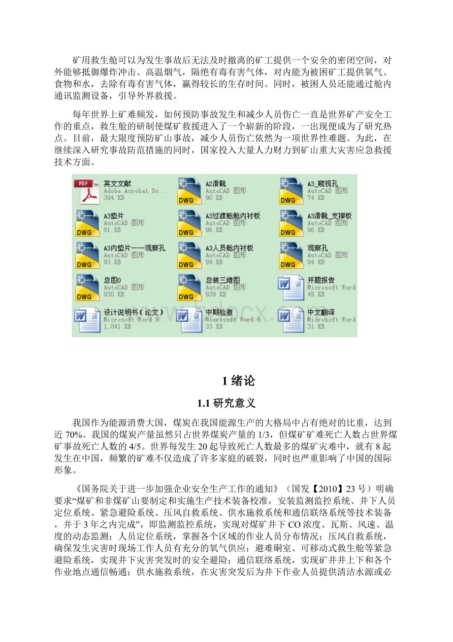 井下12人移动救生舱设计机械CAD图纸.docx_第2页