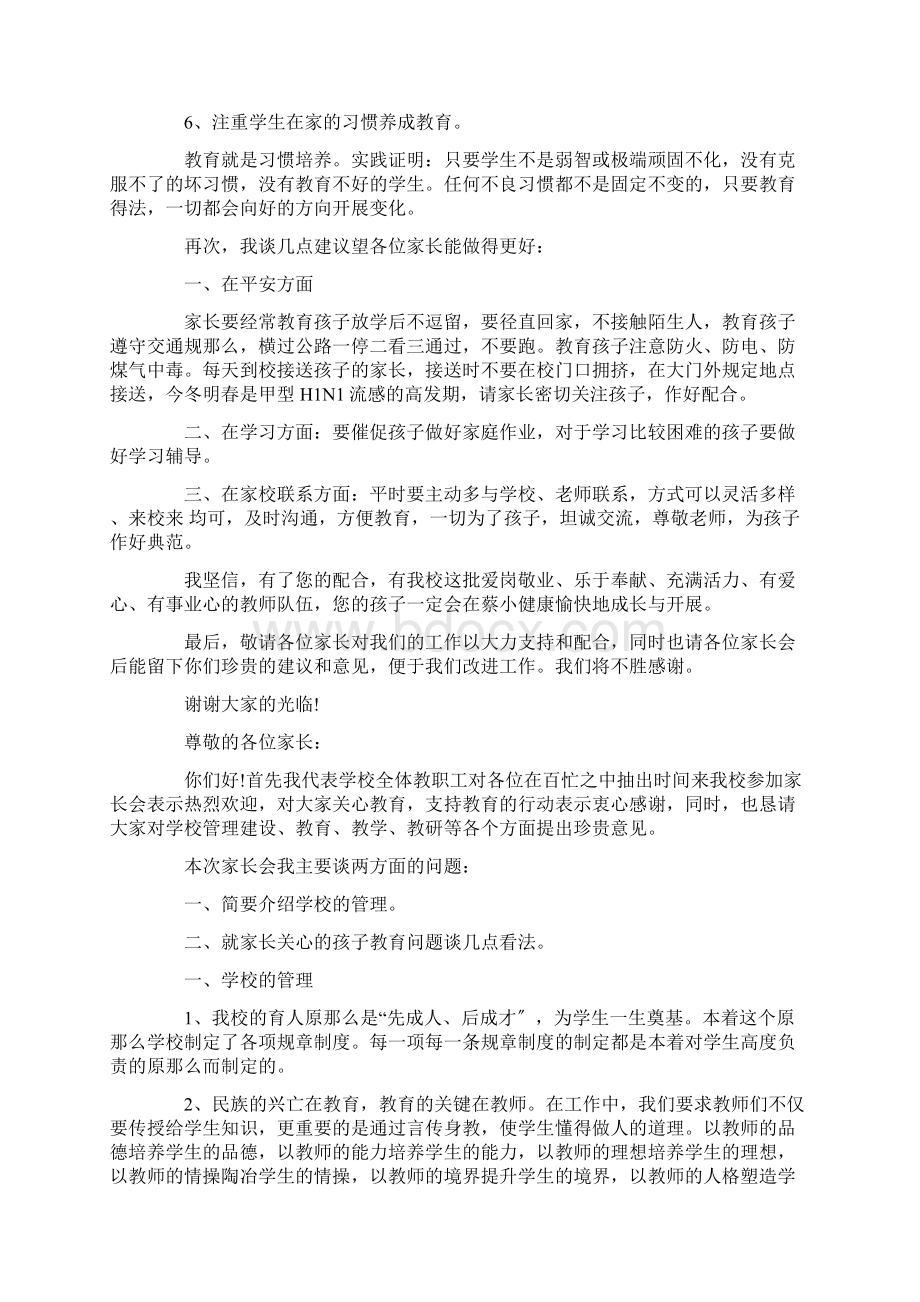 家长会校长发言小学家长会校长讲话稿精选.docx_第3页