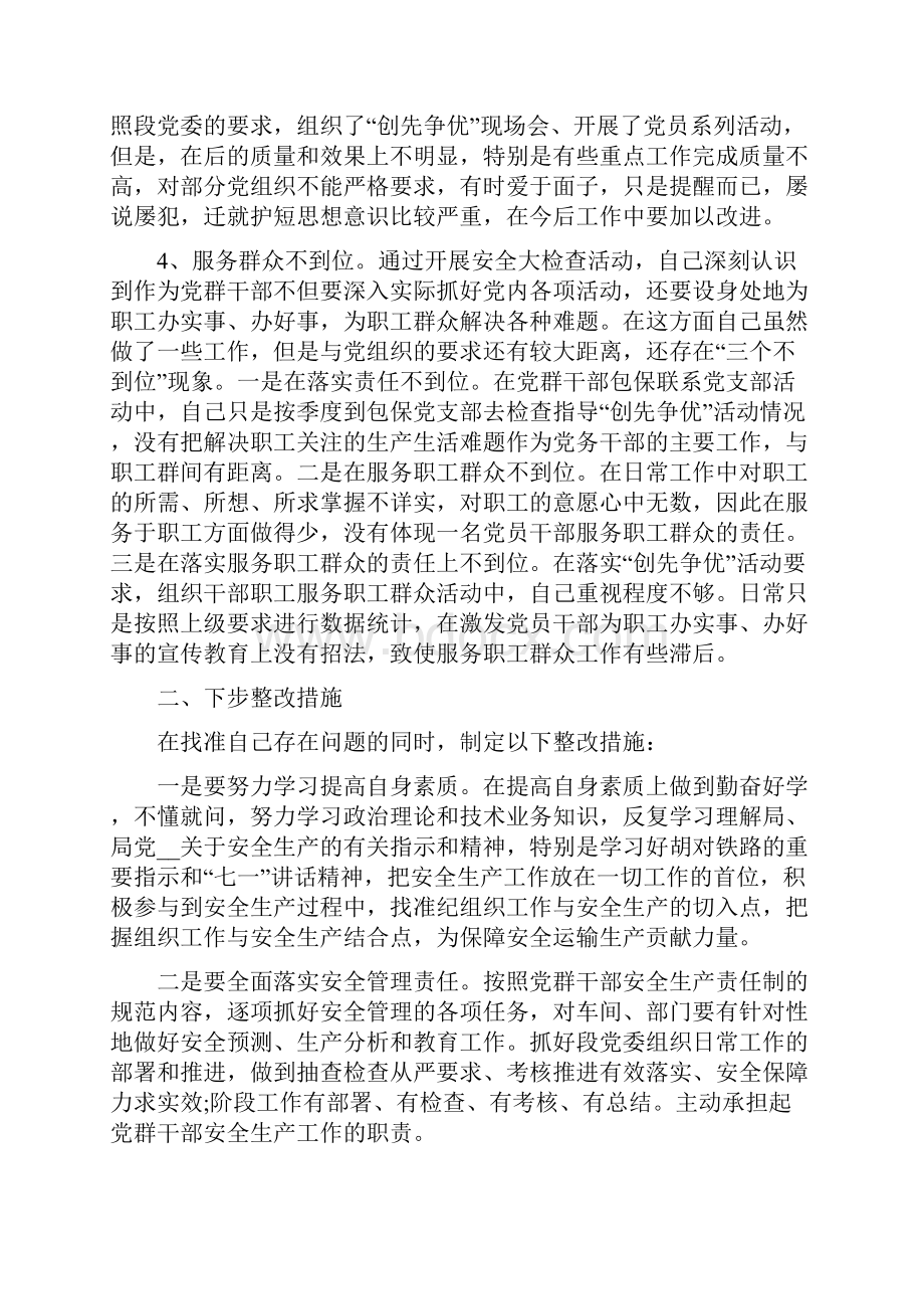 安全生产大检查反思总结.docx_第2页