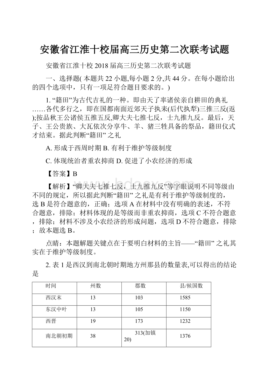 安徽省江淮十校届高三历史第二次联考试题.docx