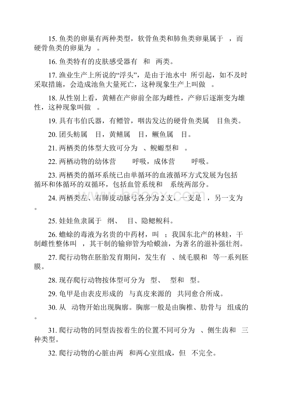 动物学复习试题.docx_第2页