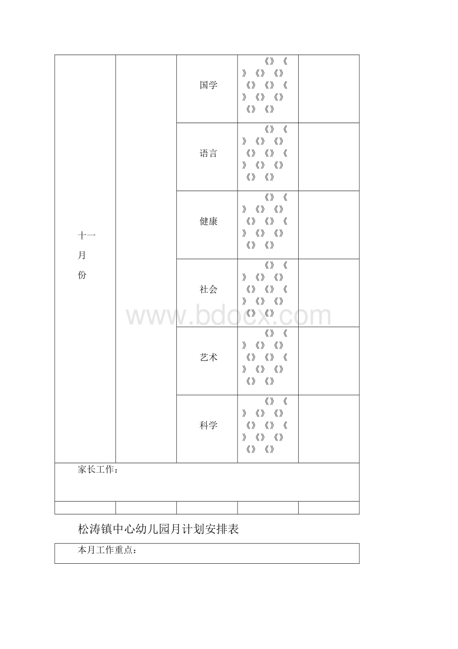 幼儿园月计划安排表.docx_第3页