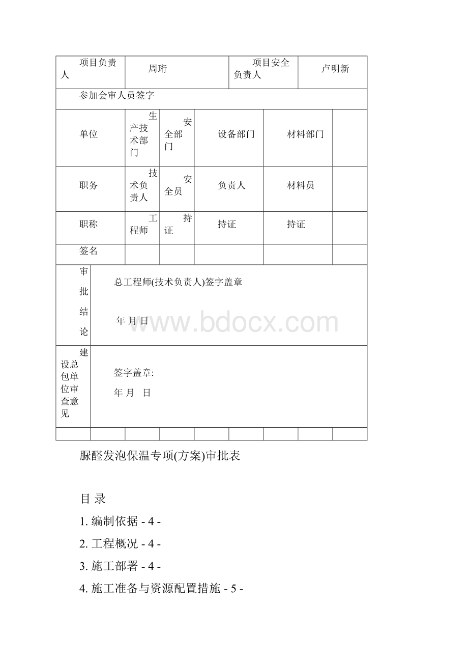 先农脲醛发泡夹芯保温墙体施工方案.docx_第2页