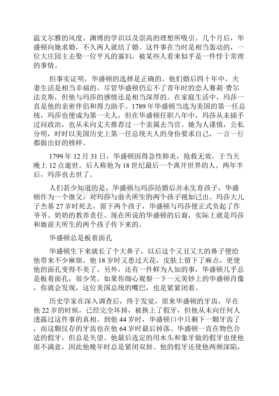 美国名人趣味故事.docx_第2页