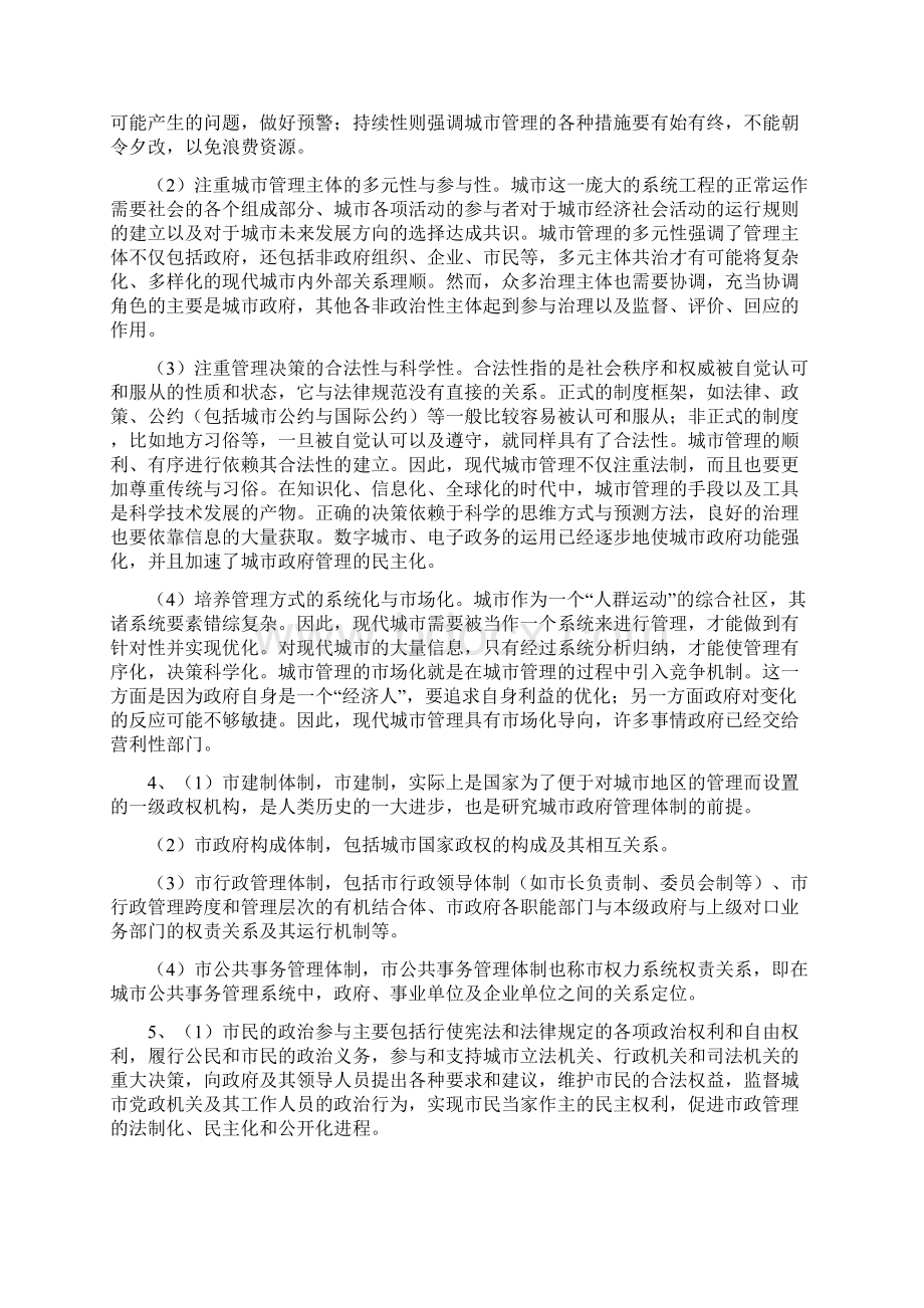 城市管理学春期末复习题与解答简答.docx_第3页