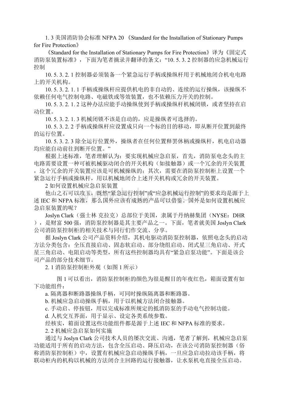 机械应急启动装置探讨之欧阳史创编.docx_第3页