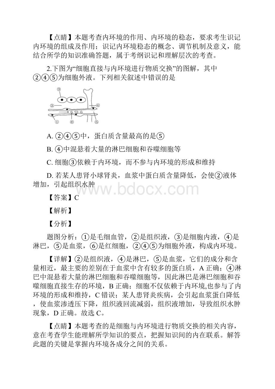 学年安徽省宣城市八校高二上学期期末联考生物试题.docx_第3页