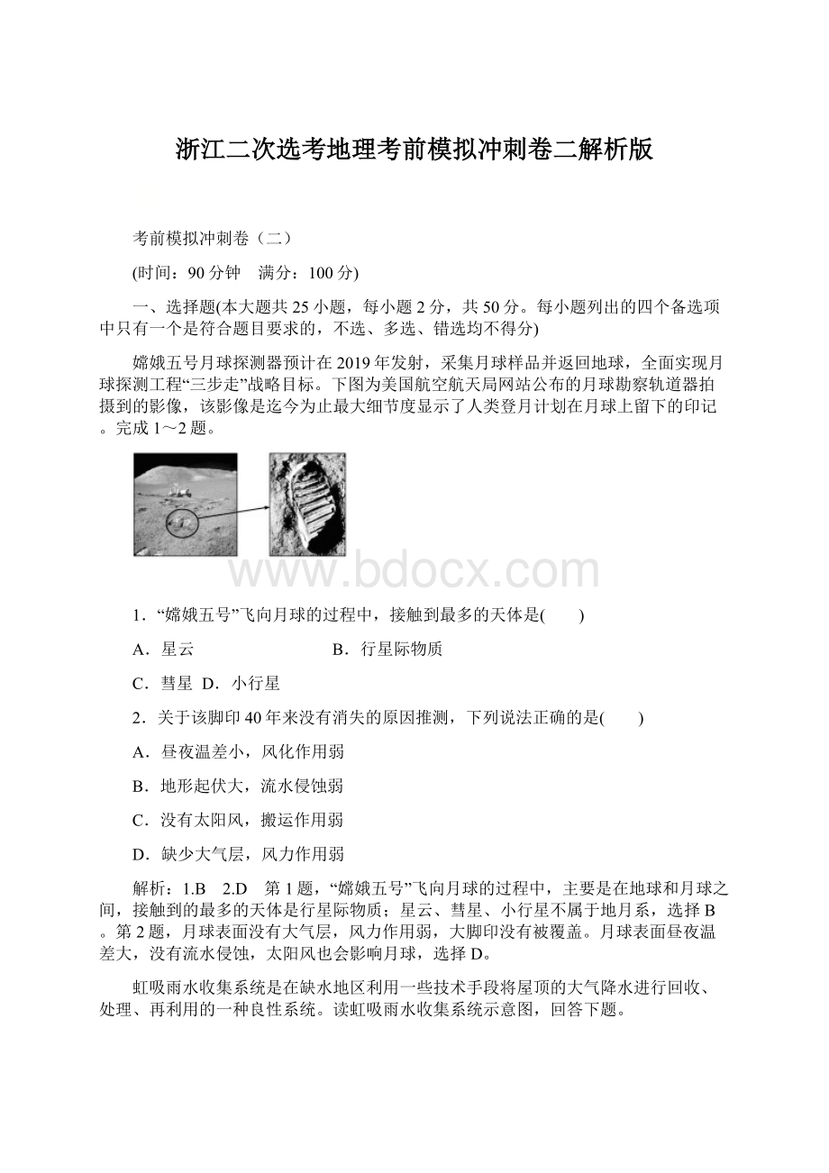 浙江二次选考地理考前模拟冲刺卷二解析版.docx