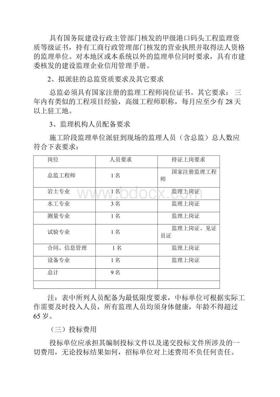 水工建筑物监理招标文件.docx_第3页